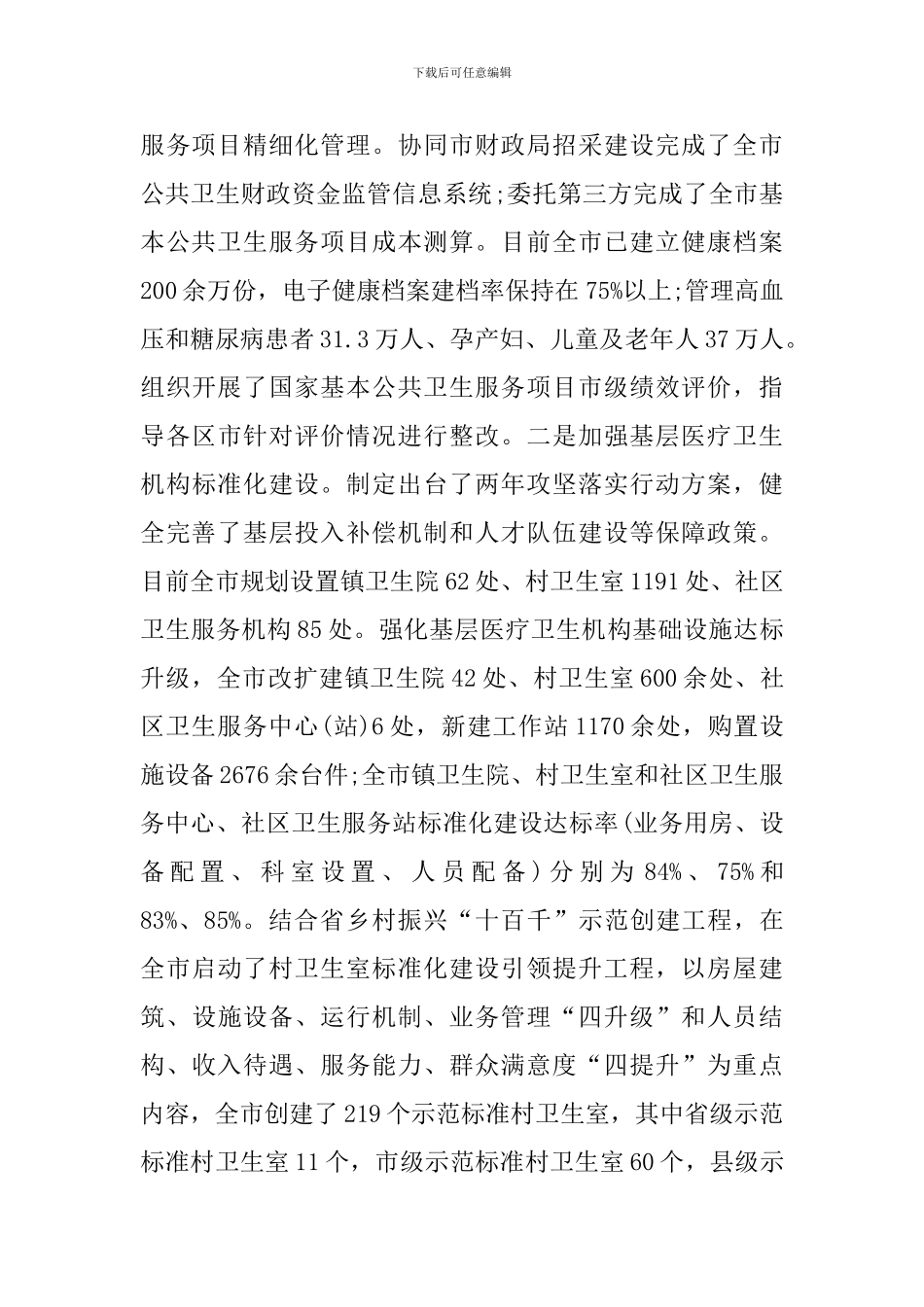 卫生健康委党组成员、四级调研员述职述廉报告_第2页