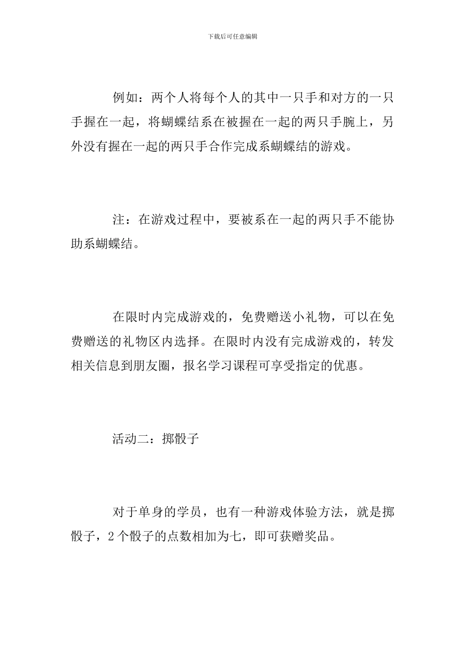 培训机构2024年情人节活动方案_第3页