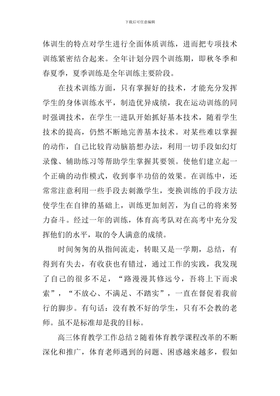 高三体育教学工作总结_第2页