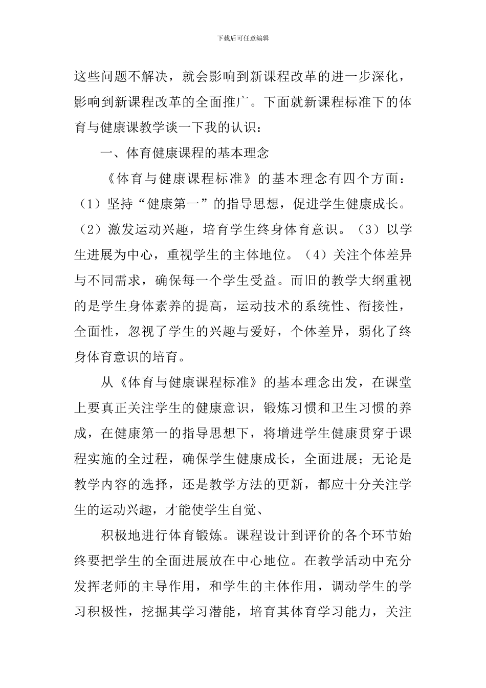 高三体育教学工作总结_第3页