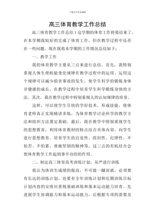 高三体育教学工作总结
