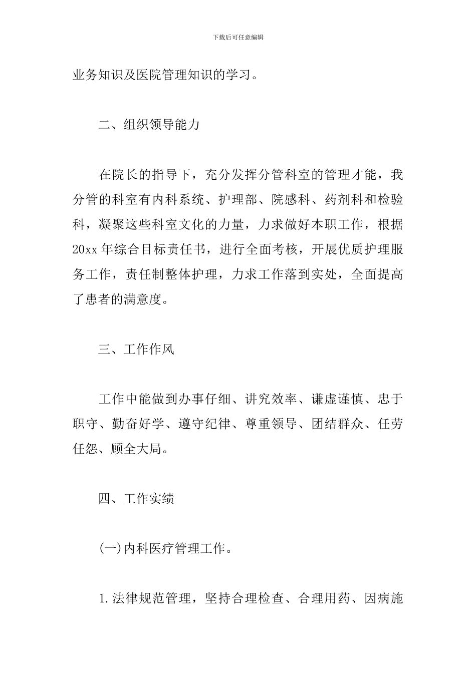 院长述职述廉报告模板_第2页