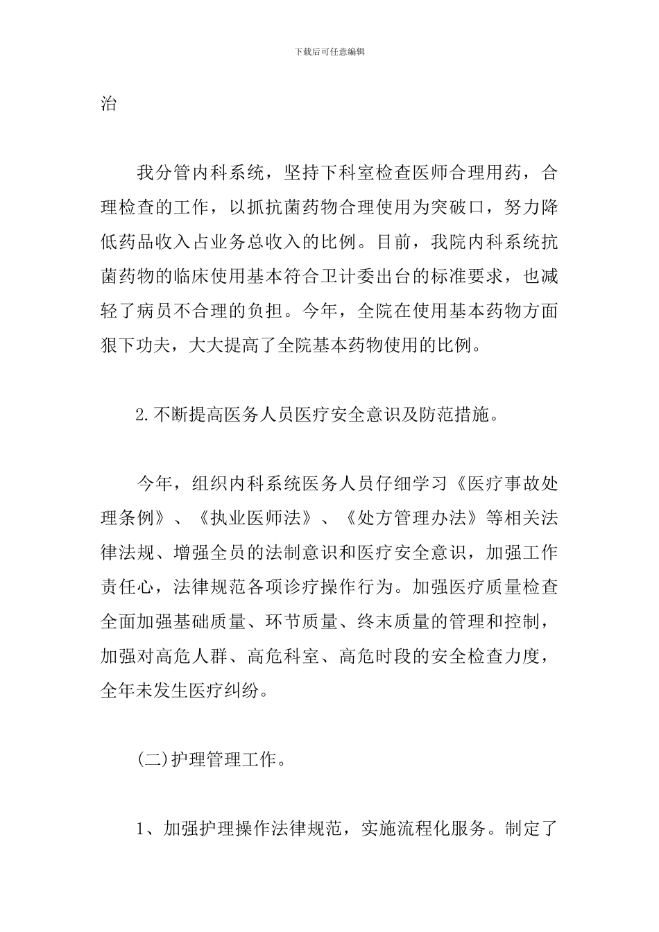 院长述职述廉报告模板_第3页