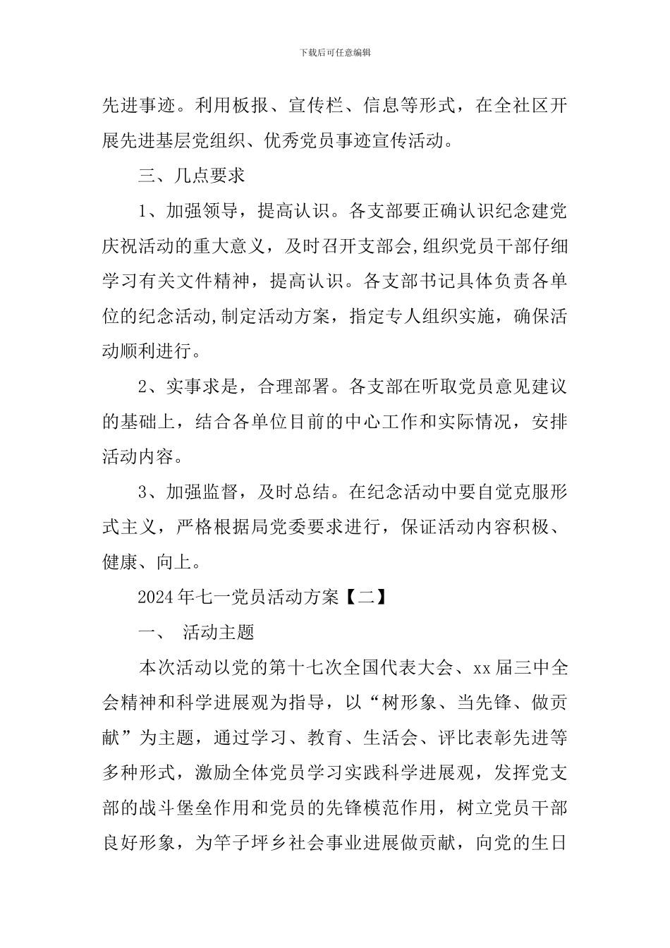 2024年七一党员活动方案_第2页