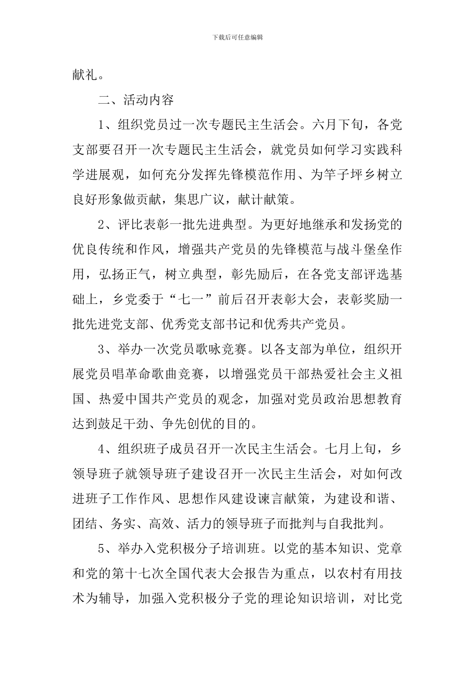 2024年七一党员活动方案_第3页