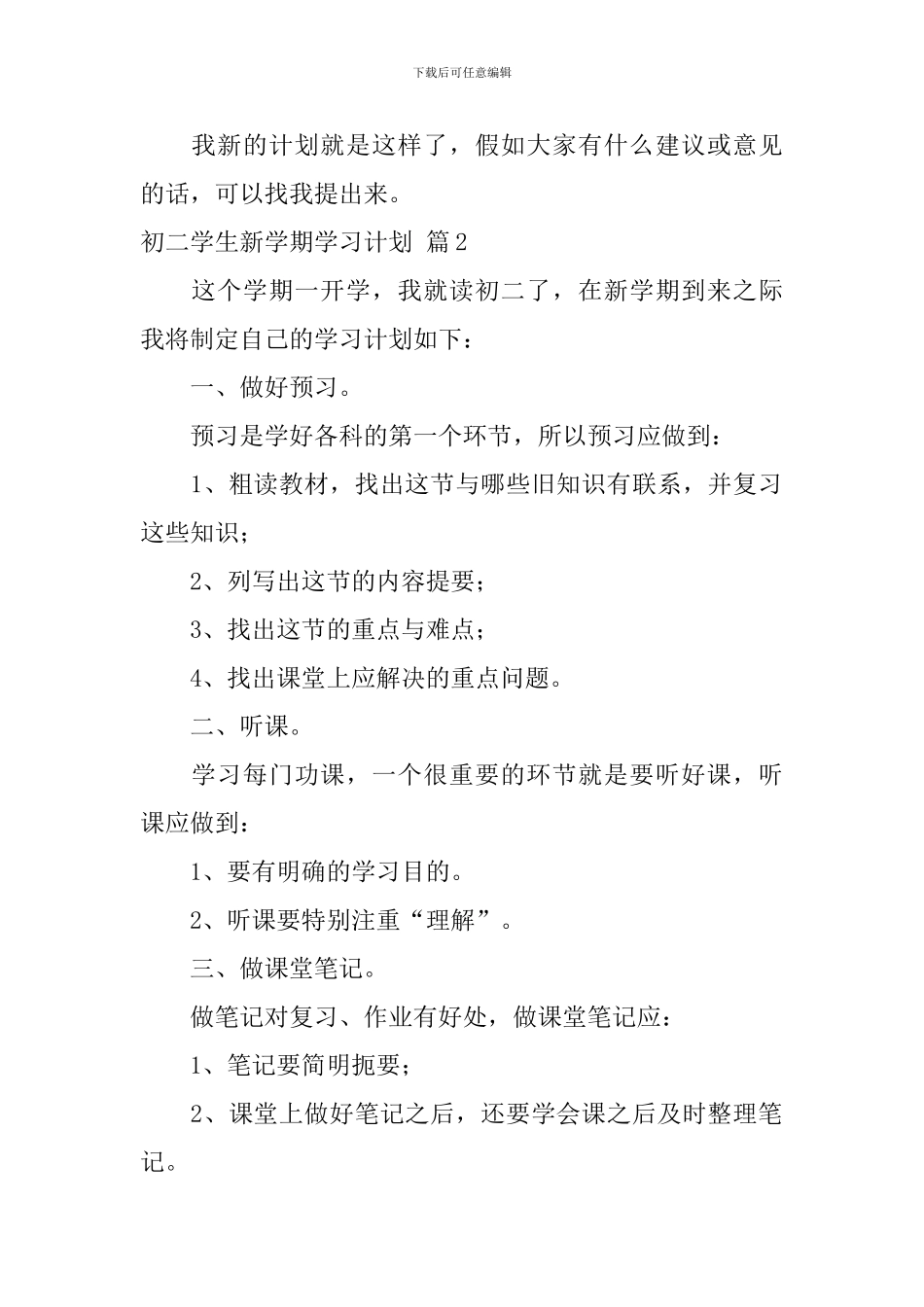 初二学生新学期学习计划_第2页