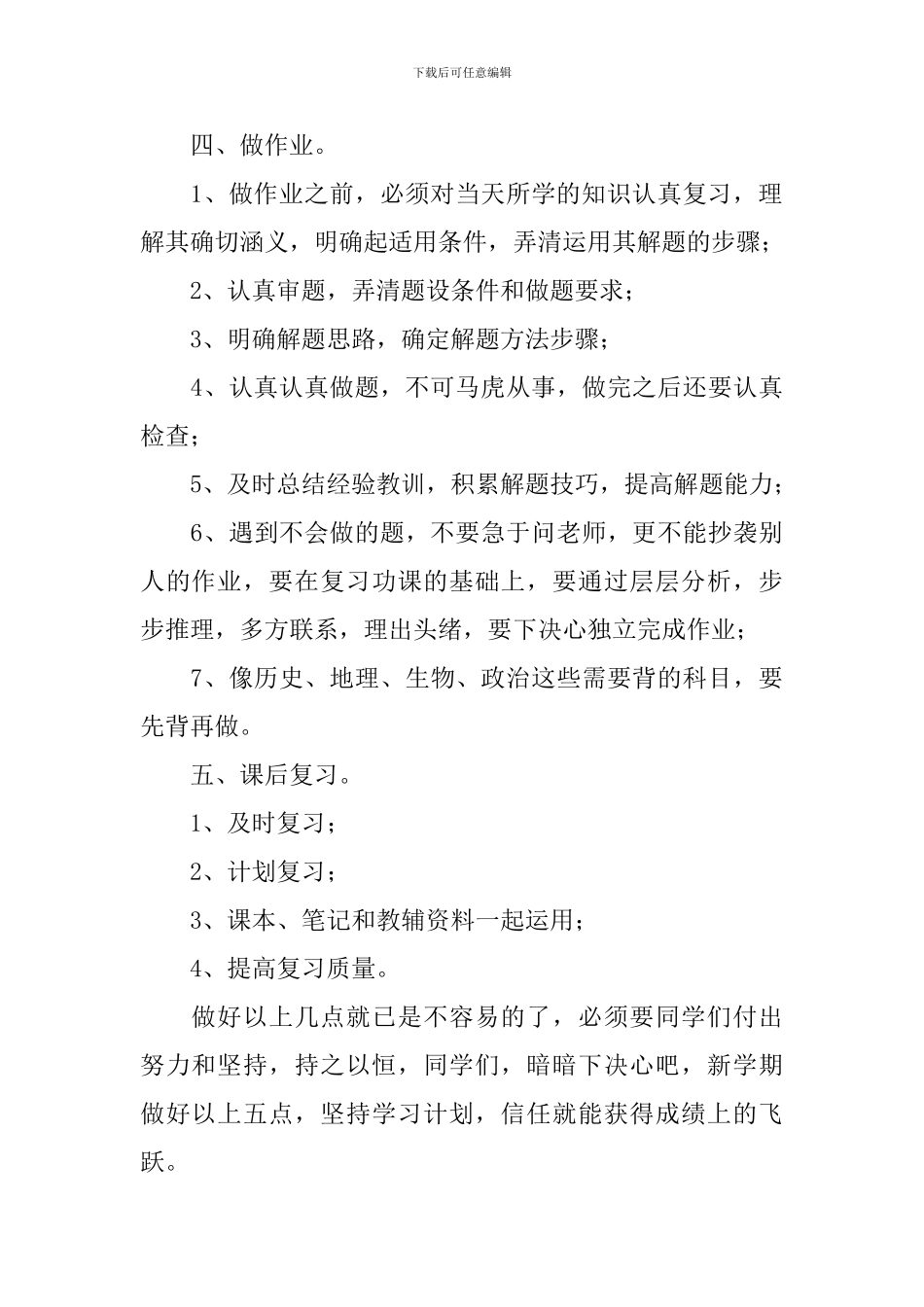 初二学生新学期学习计划_第3页