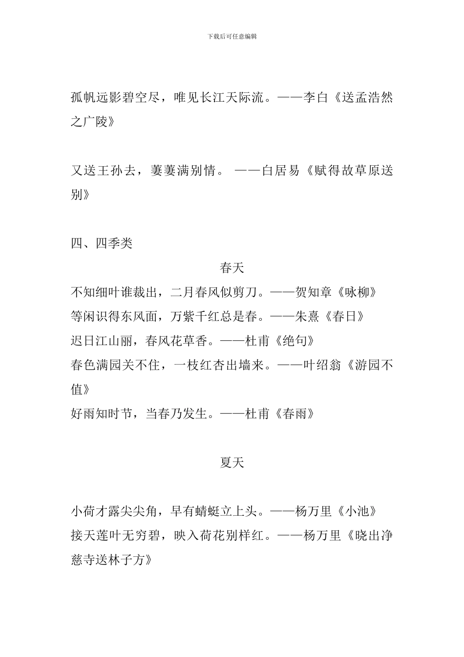 2024年小升初语文复习要点总结_第2页