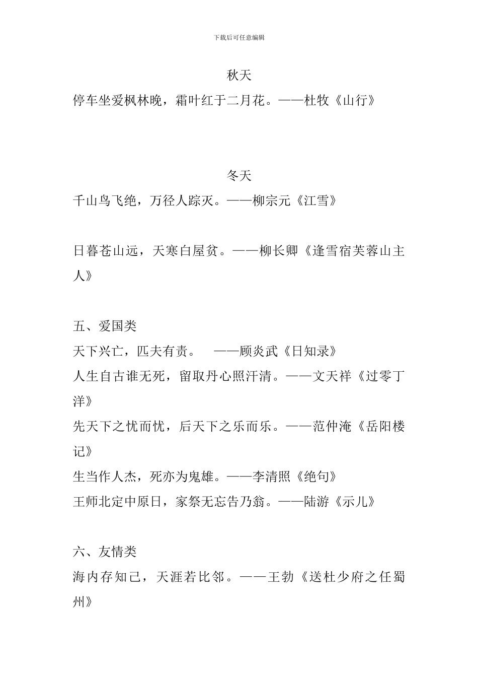 2024年小升初语文复习要点总结_第3页