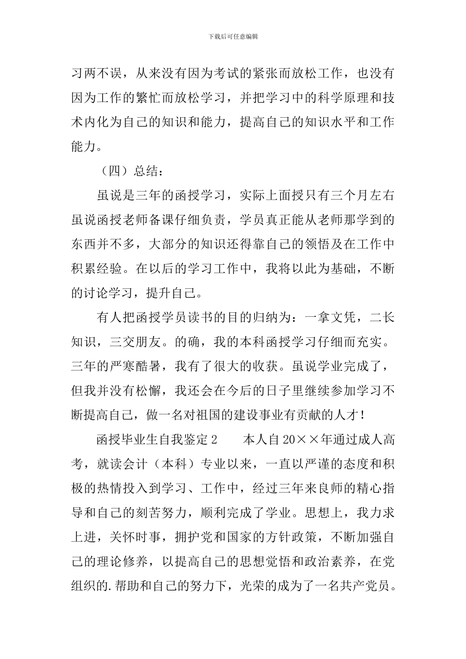 函授毕业生自我鉴定_第2页