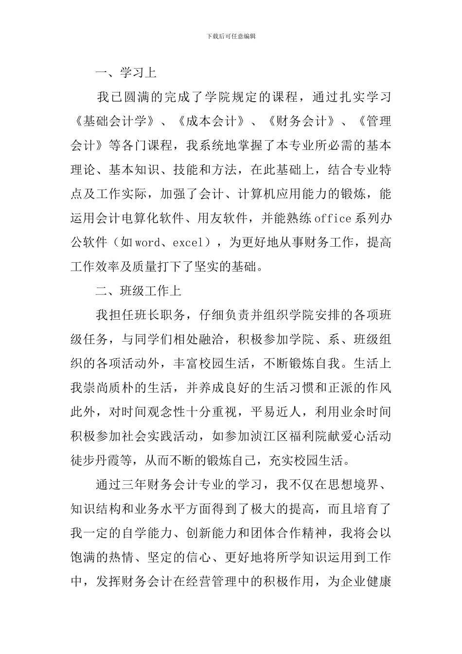 函授毕业生自我鉴定_第3页