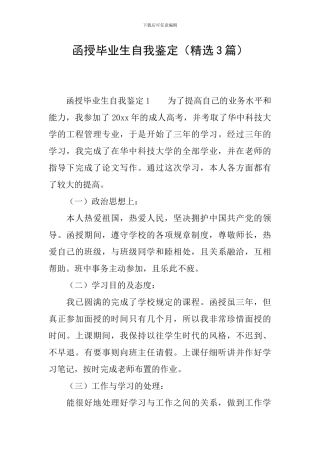 函授毕业生自我鉴定