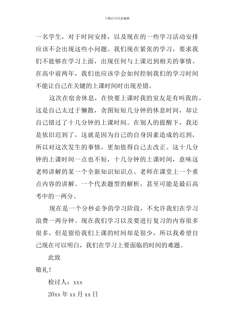 高三学生上课迟到检讨书_第2页