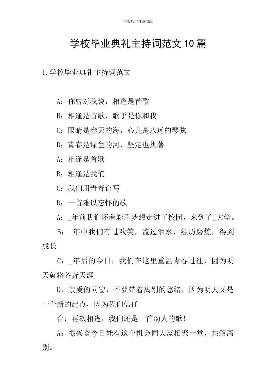 学校毕业典礼主持词范文10篇_第1页