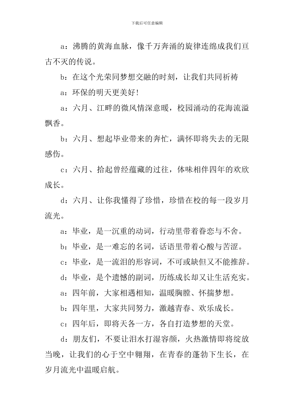 学校毕业典礼主持词范文10篇_第3页