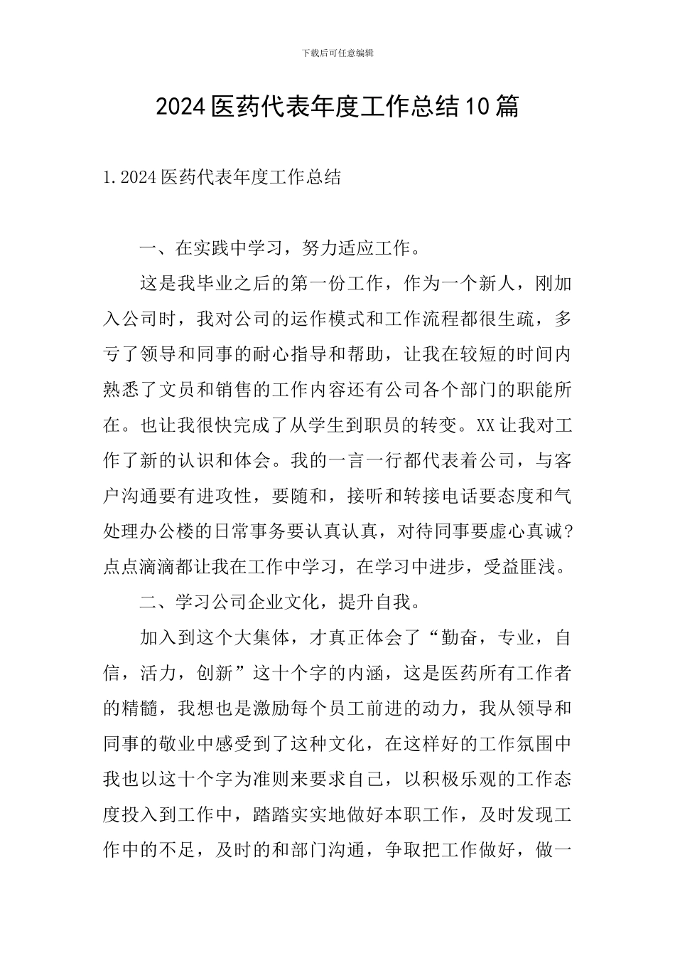2024医药代表年度工作总结10篇_第1页