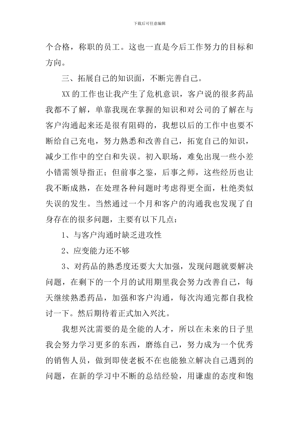 2024医药代表年度工作总结10篇_第2页