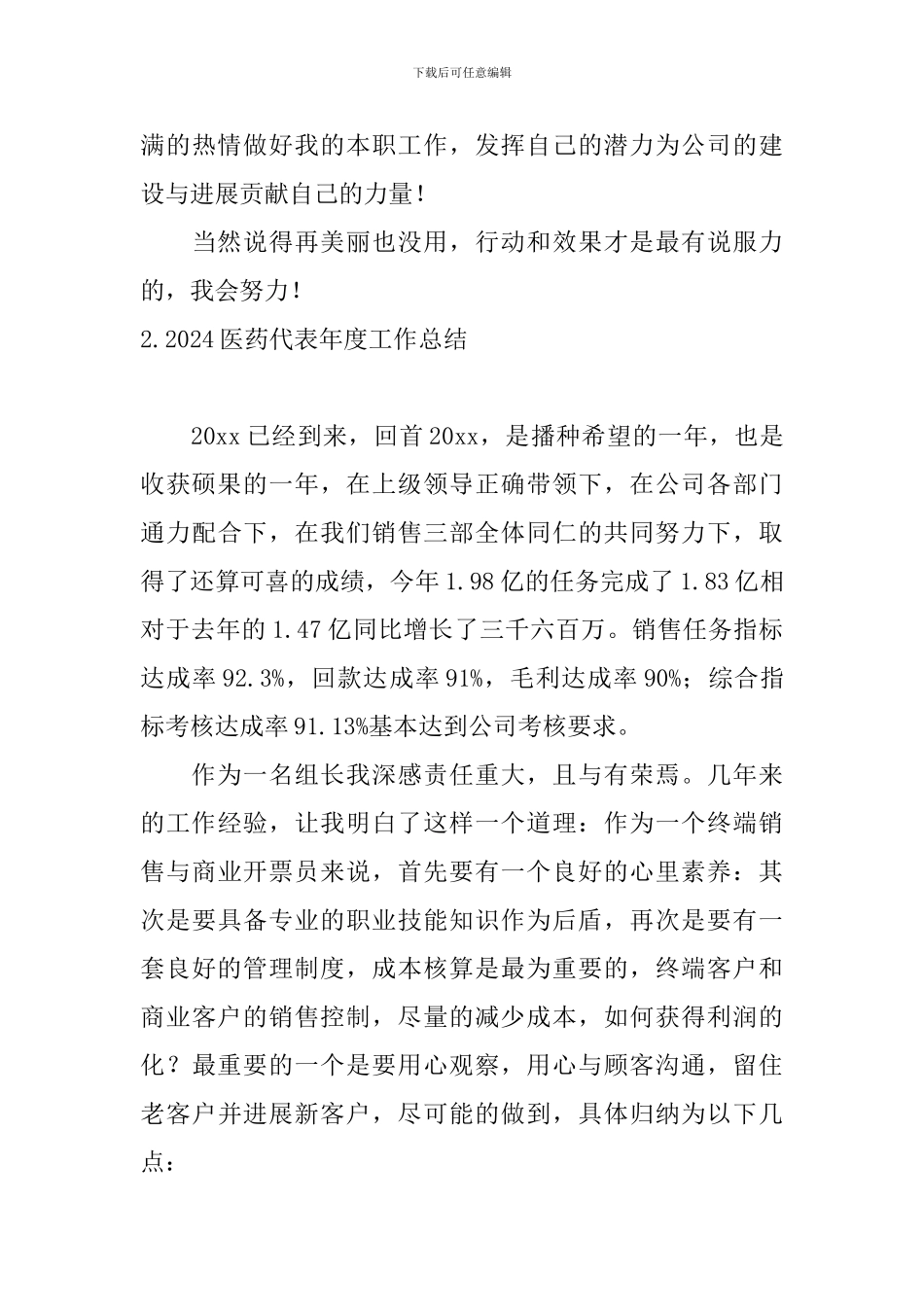 2024医药代表年度工作总结10篇_第3页