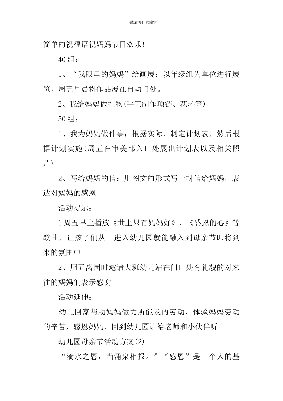 有关幼儿园母亲节活动方案_第2页