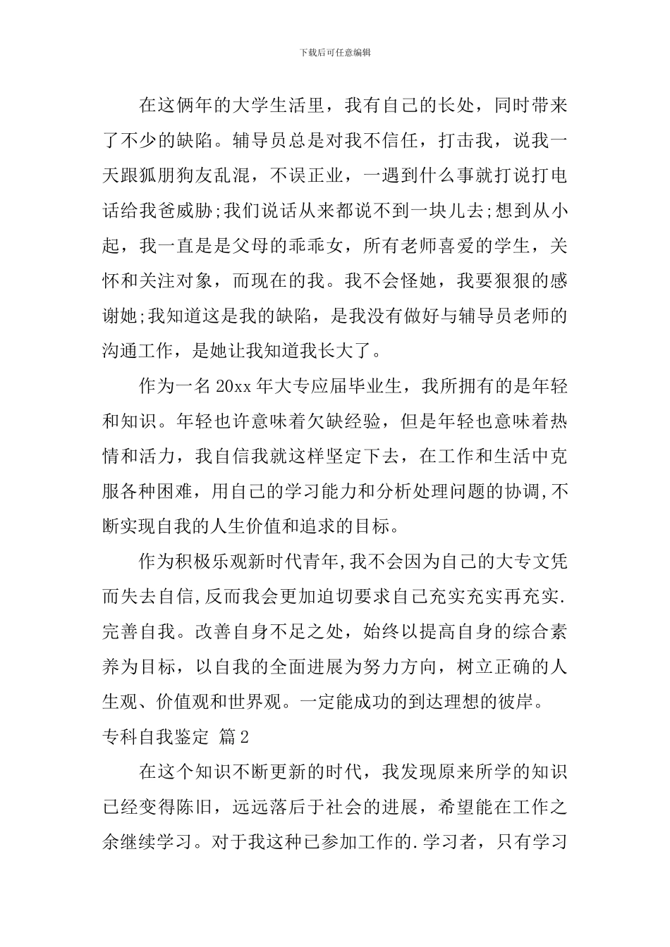 专科自我鉴定3篇_第3页