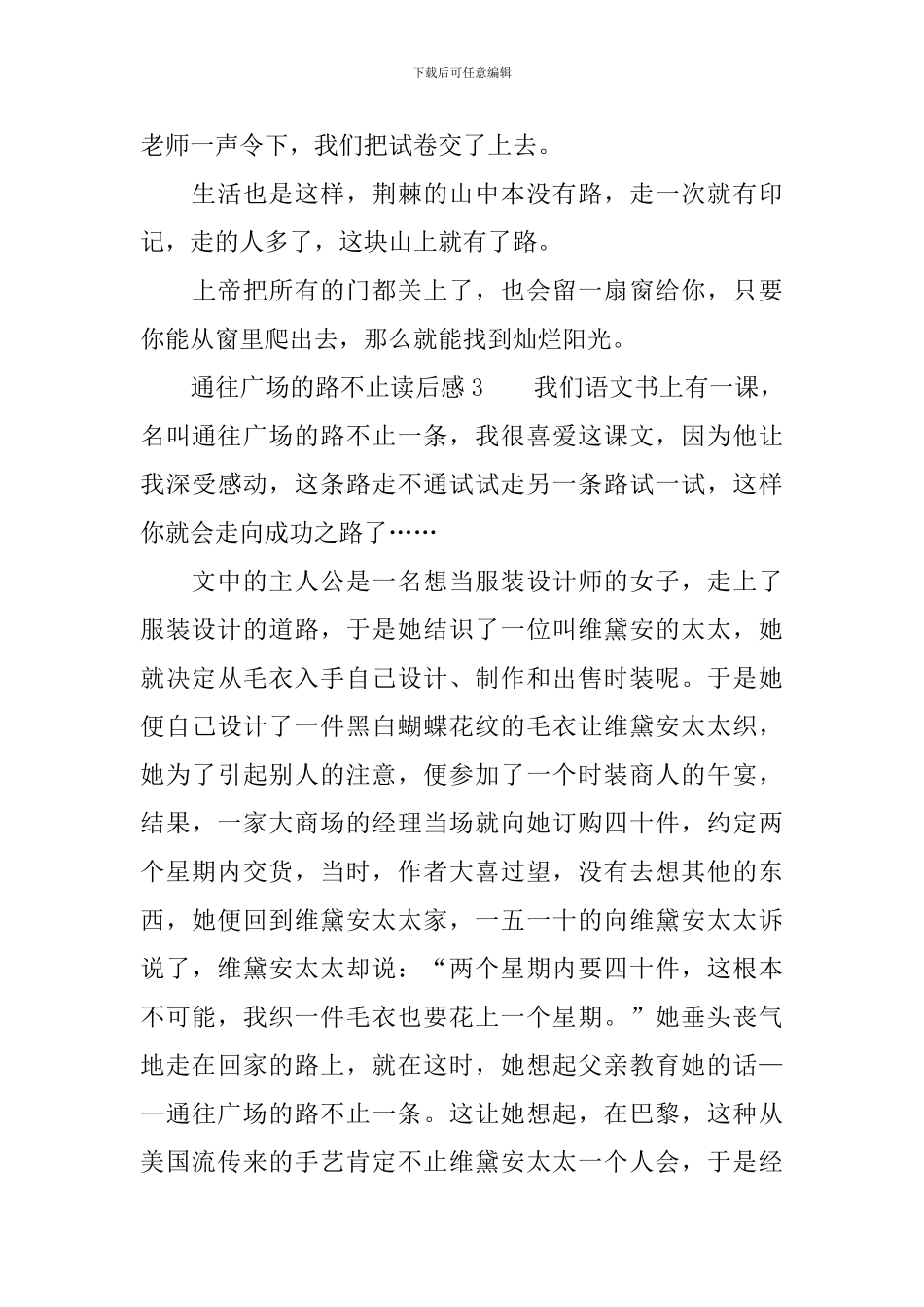 通往广场的路不止一条读后感范文_第3页