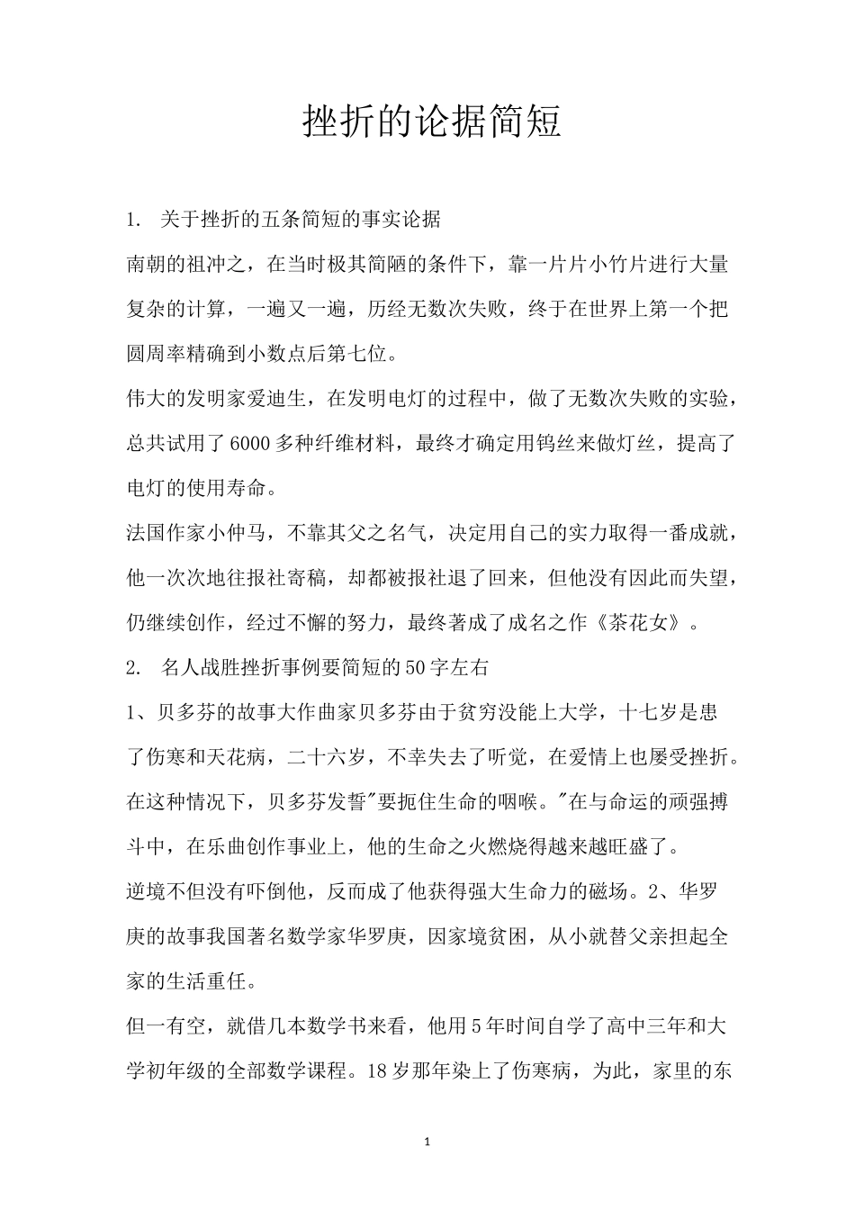 挫折的论据简短_1_第1页