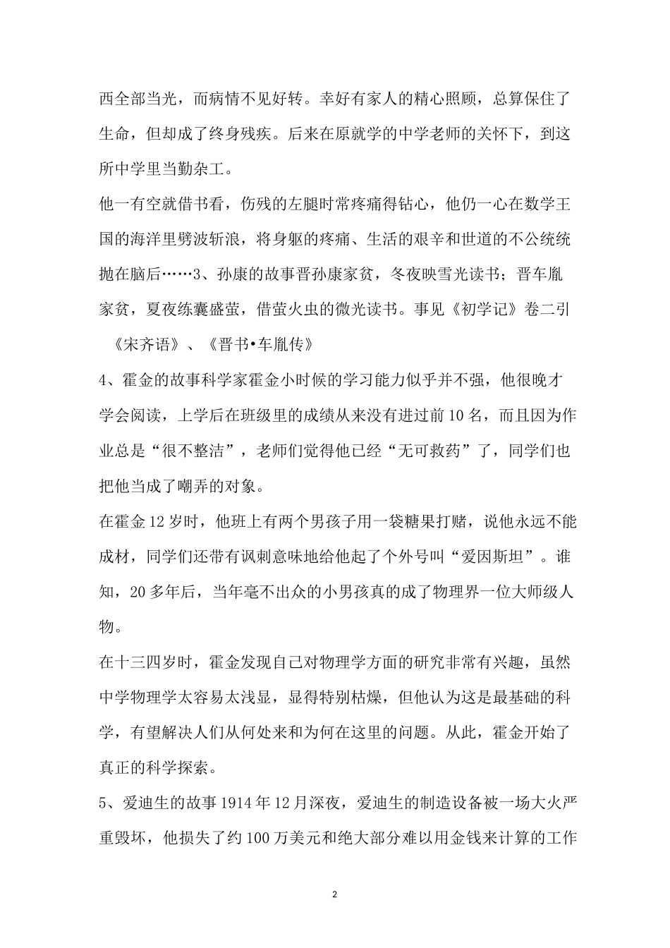 挫折的论据简短_1_第2页