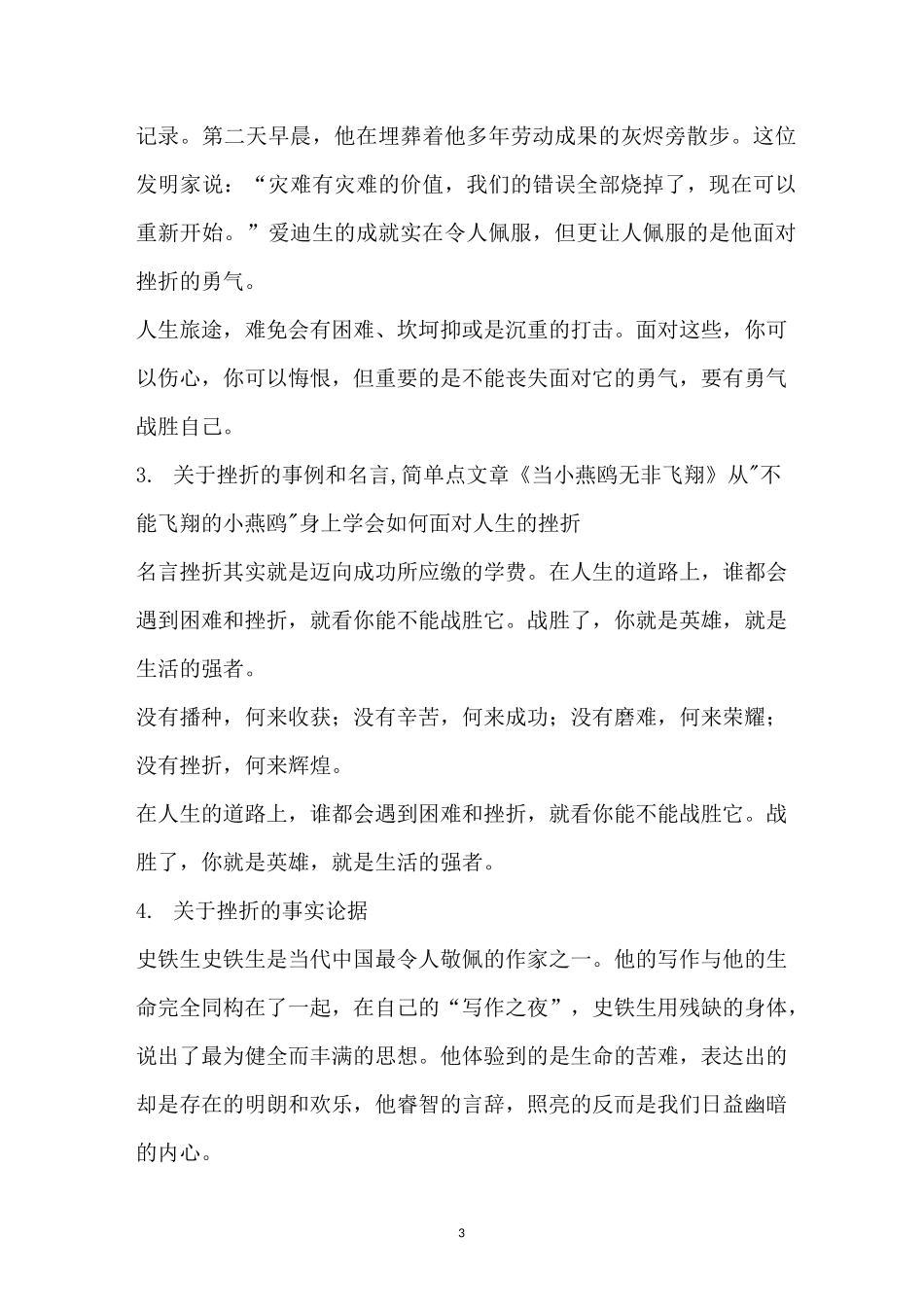 挫折的论据简短_1_第3页