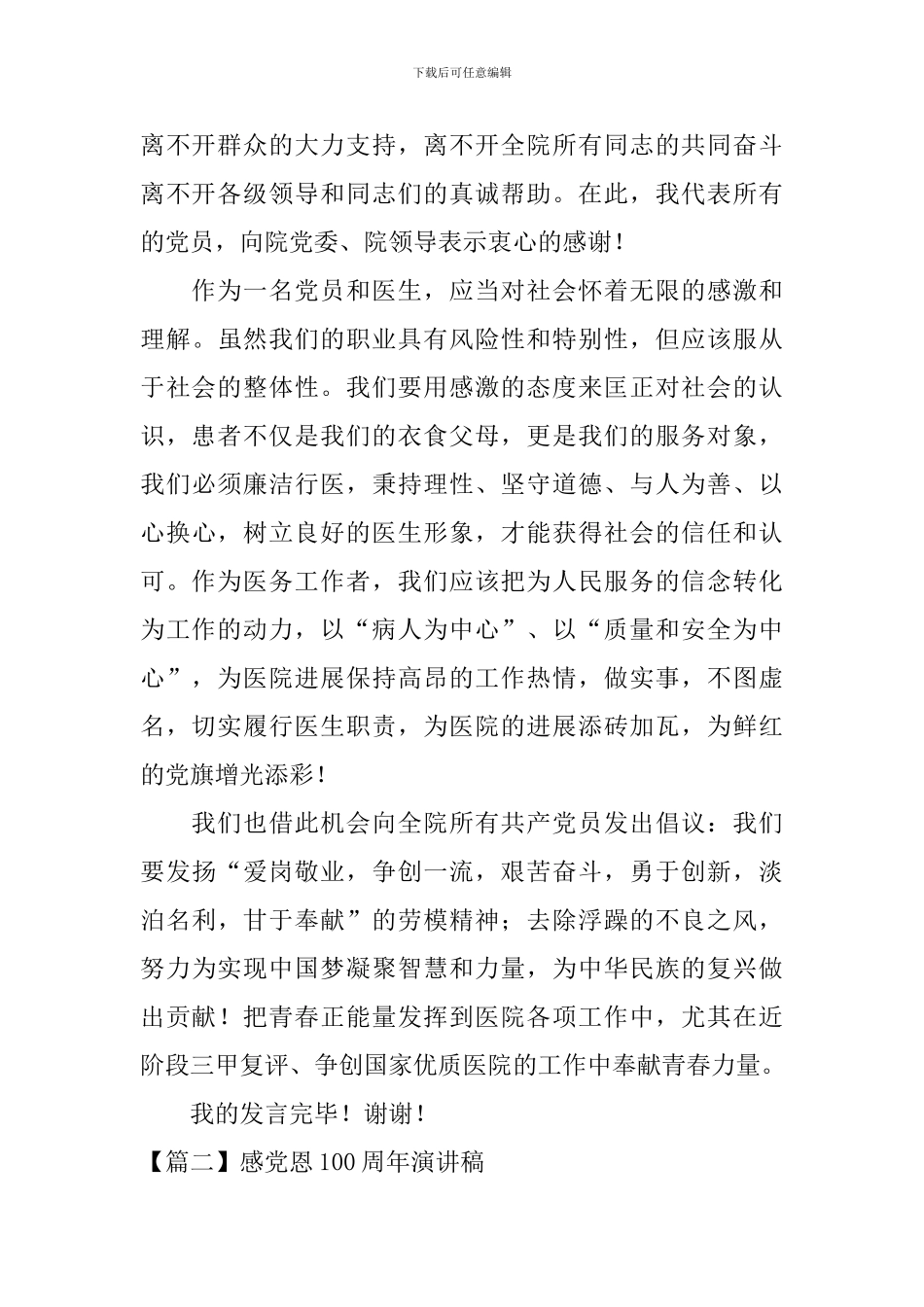 感党恩100周年演讲稿_第2页