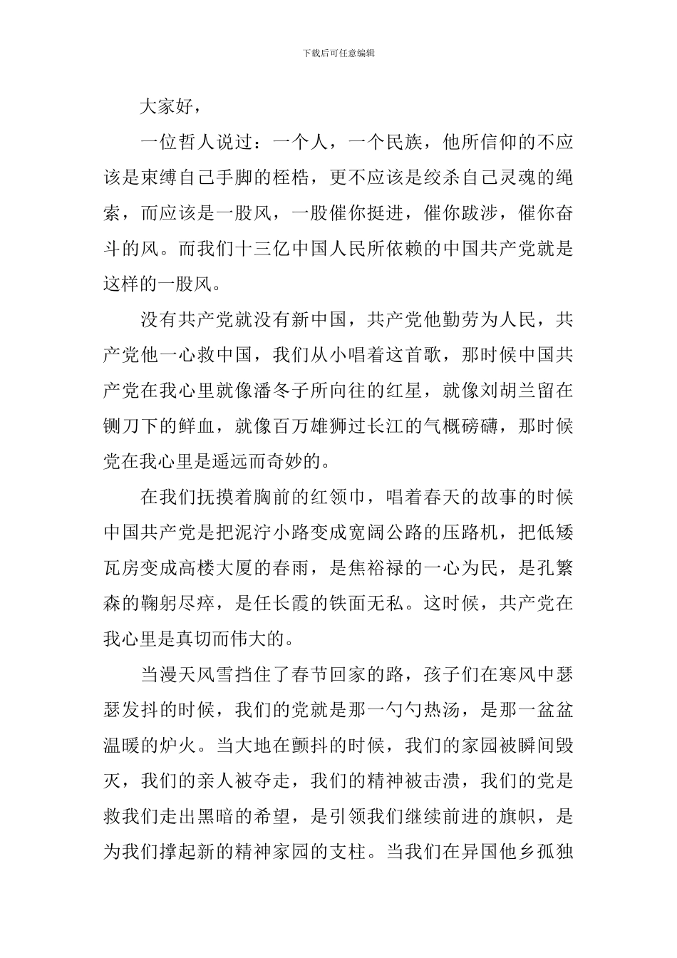感党恩100周年演讲稿_第3页