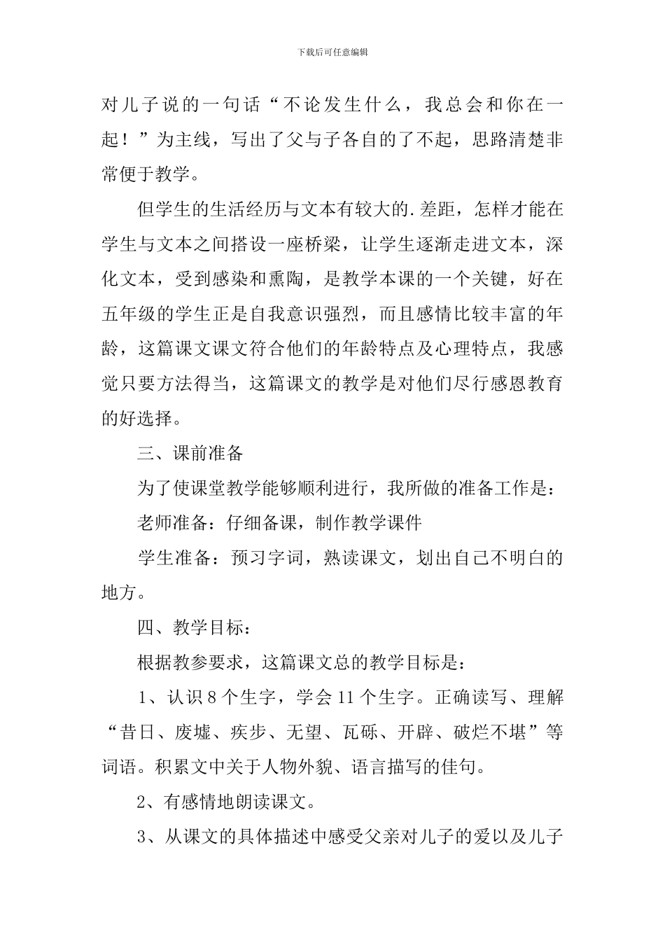 《地震中的父与子》说课稿_第2页