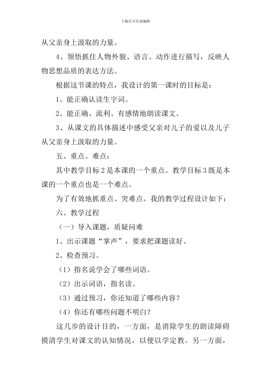 《地震中的父与子》说课稿_第3页