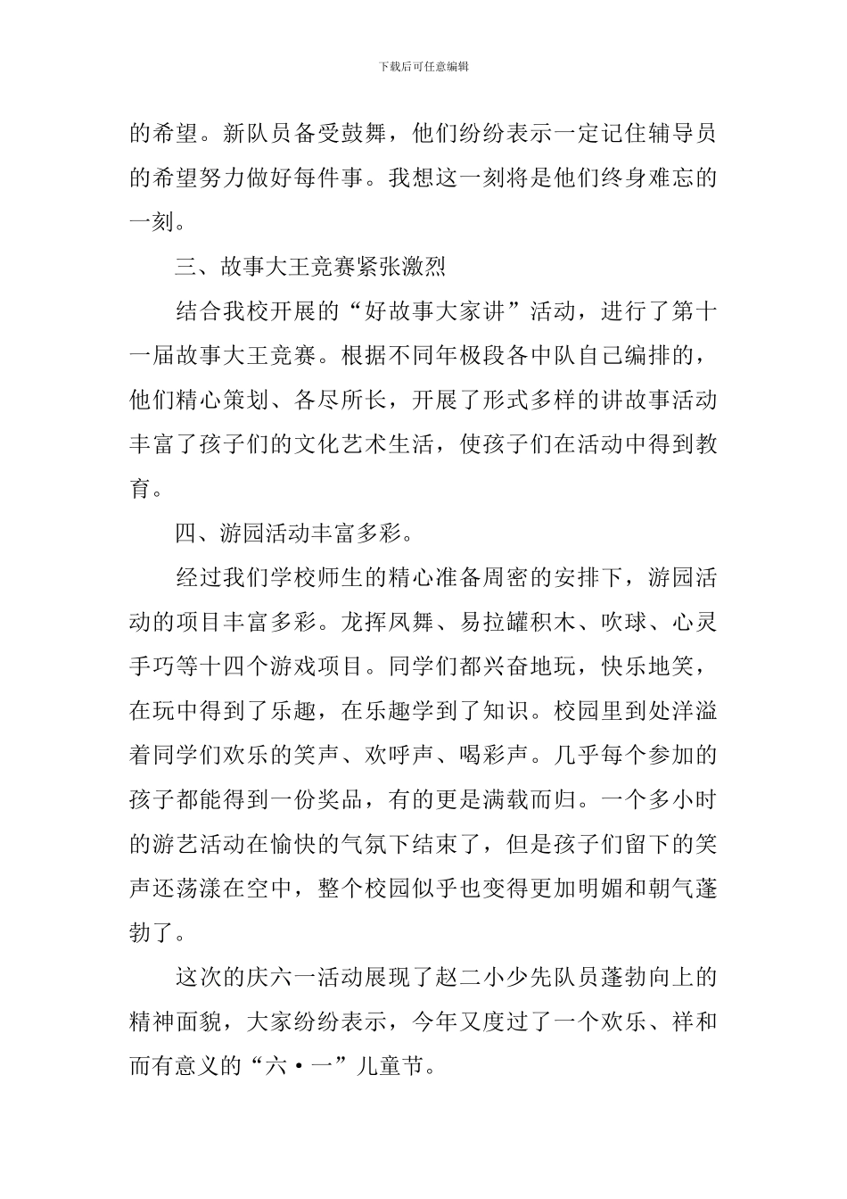 关于庆祝六一儿童节的活动总结模板_第2页