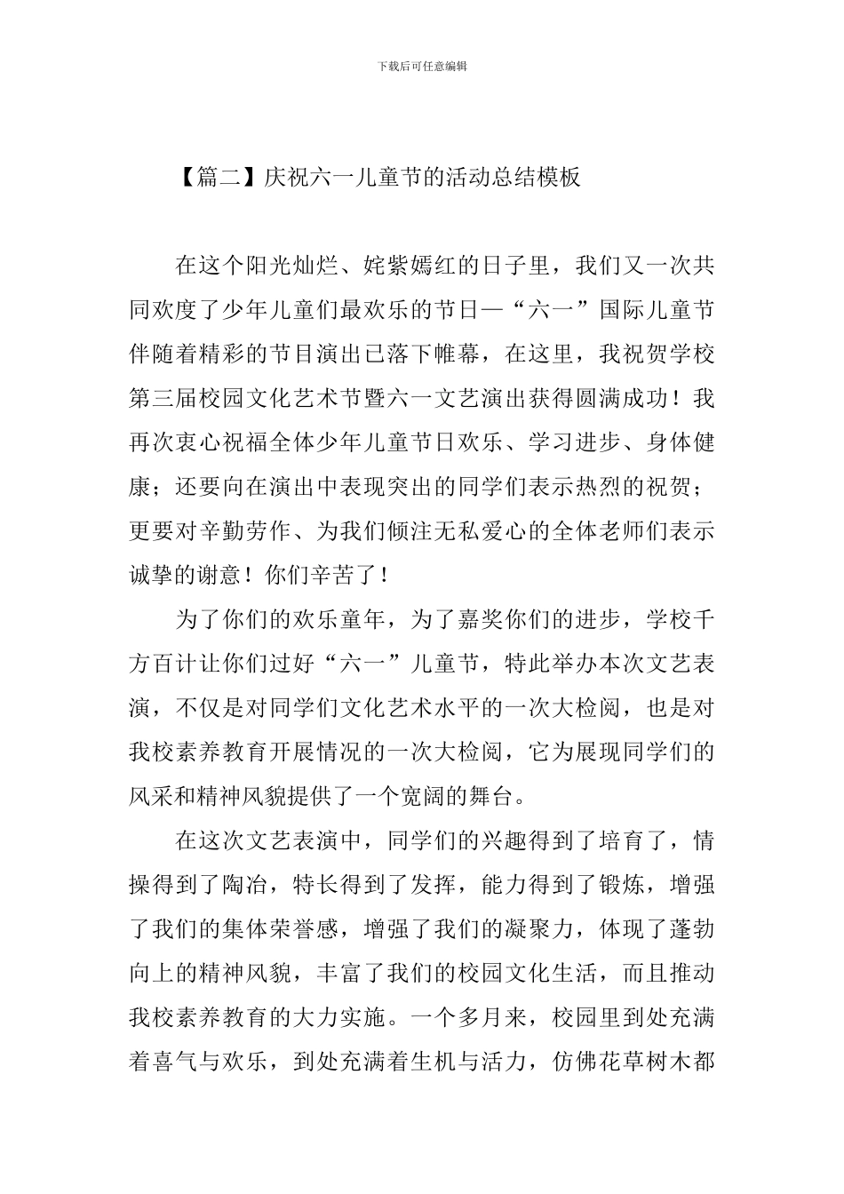 关于庆祝六一儿童节的活动总结模板_第3页