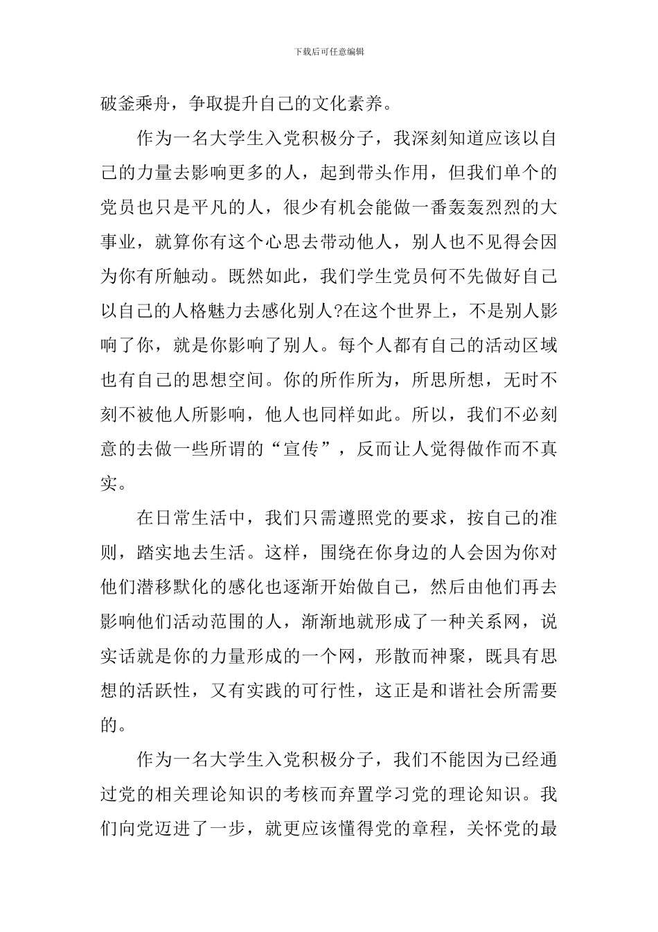 2024年4月入党积极分子思想汇报2000字10篇_第2页