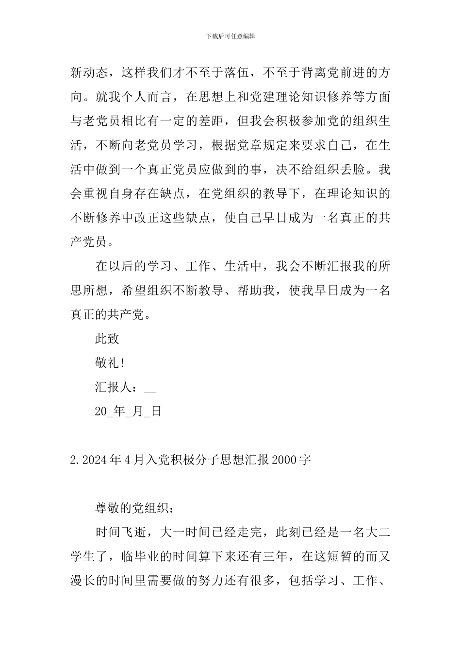 2024年4月入党积极分子思想汇报2000字10篇_第3页