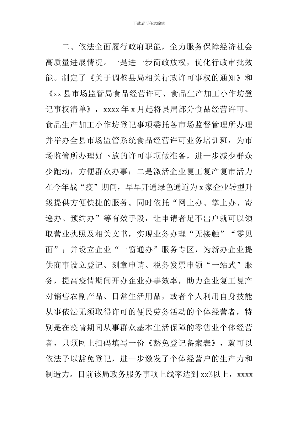 市场监督管理局法治政府建设工作情况报告范文_第2页