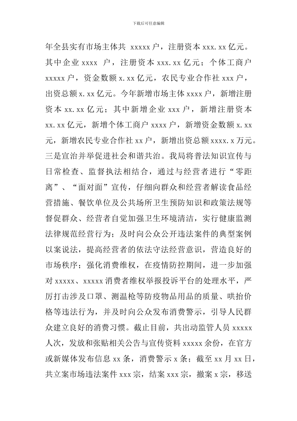 市场监督管理局法治政府建设工作情况报告范文_第3页