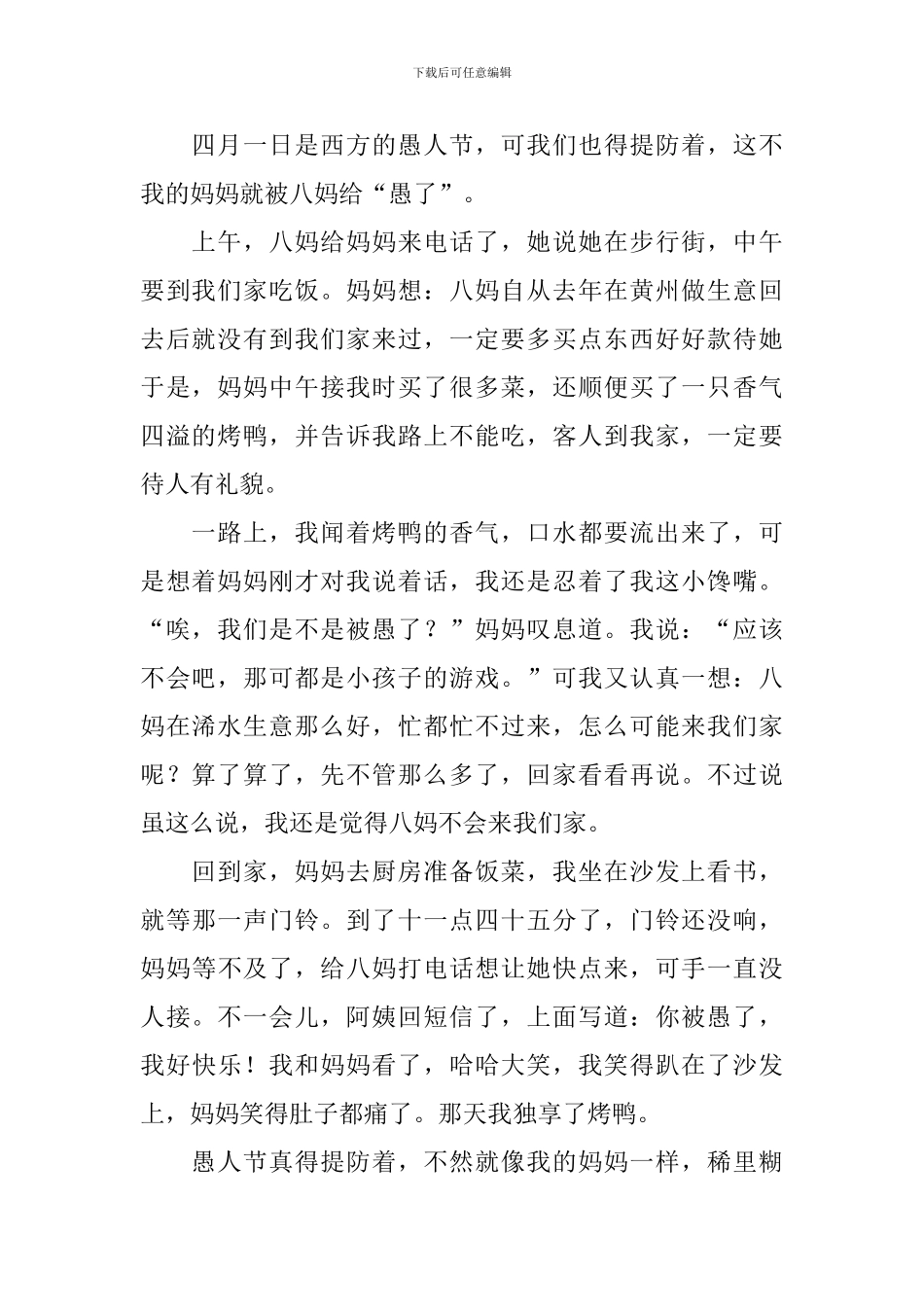 小学三年级愚人节作文范文5篇_第2页