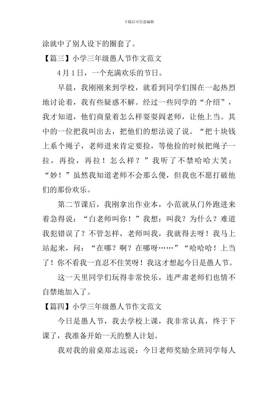 小学三年级愚人节作文范文5篇_第3页