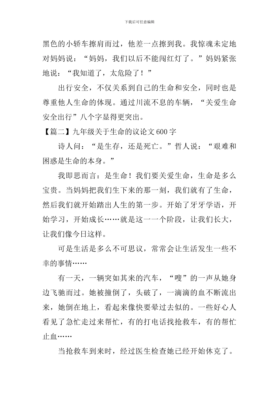九年级关于生命的议论文600字_第2页