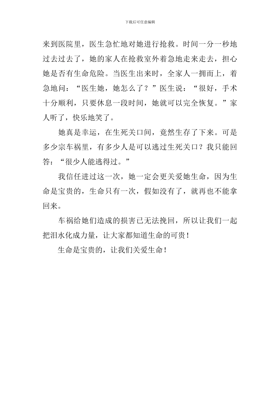 九年级关于生命的议论文600字_第3页