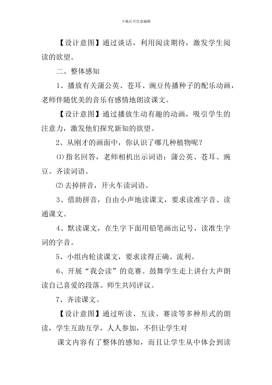 《植物妈妈有办法》教学案_第2页