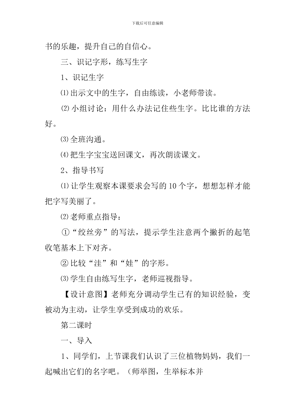 《植物妈妈有办法》教学案_第3页