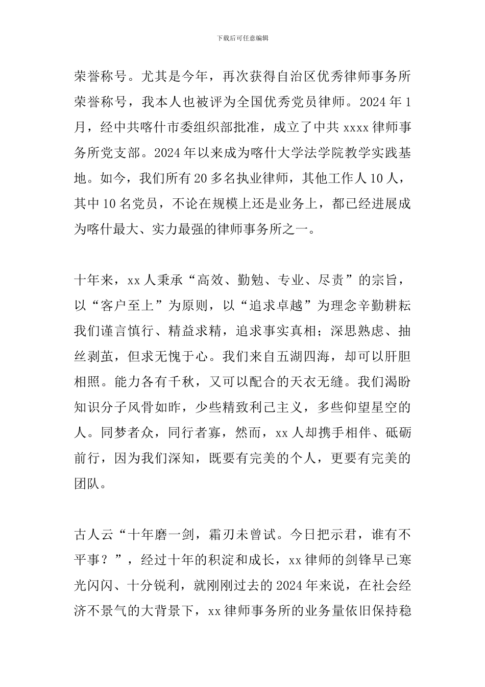 2024年度律师事务所年会致辞_第2页