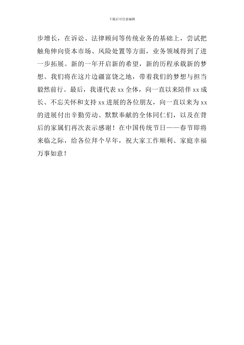 2024年度律师事务所年会致辞_第3页