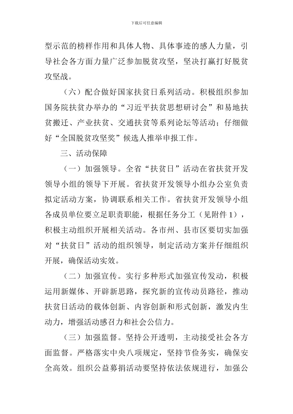 全省2024年扶贫日活动方案_第3页