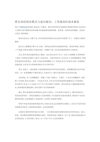 胖东来的商业模式与成功秘诀