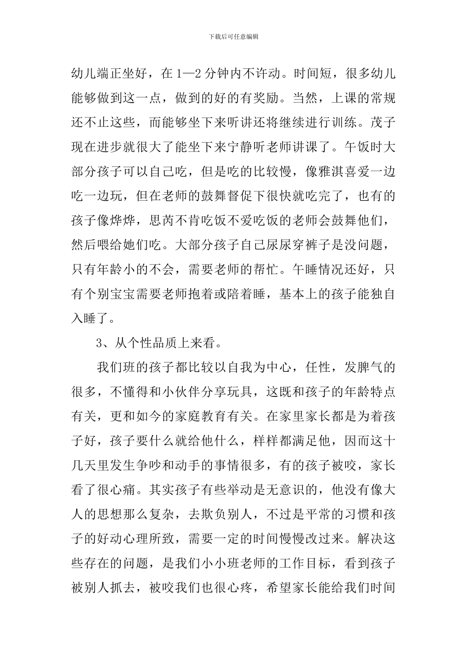 托班家长会的班主任发言稿_第3页