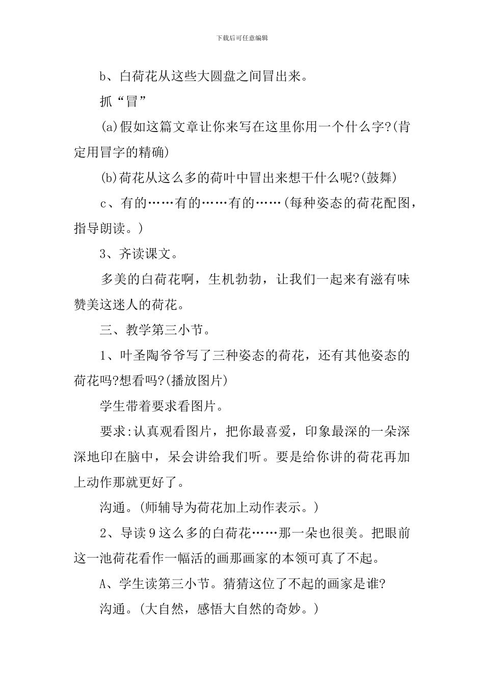 新编语文三年级北京版教案_第3页
